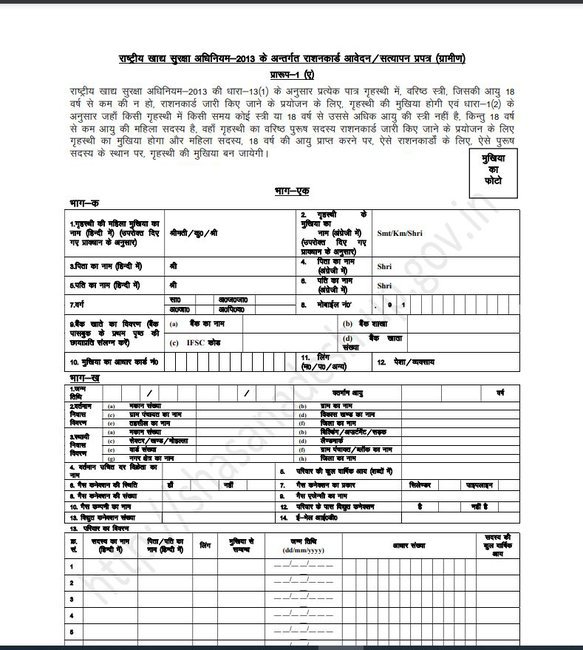 Garibi Rekha Card Application Form