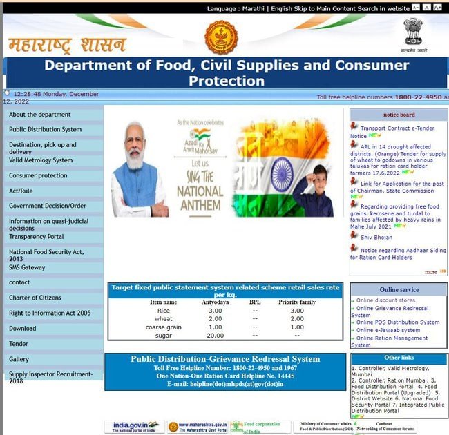 Maharashtra Ration Card Important Download