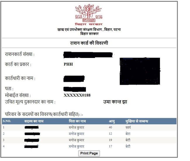 EPDS Bihar Ration Card List