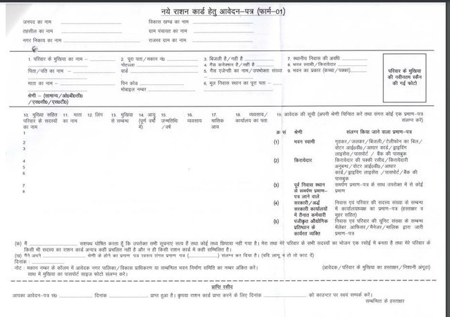 Bihar Ration Card Online Apply 