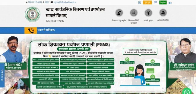 Jharkhand Ration Card List Online Griveance