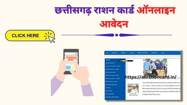 CG Ration Card Apply Online