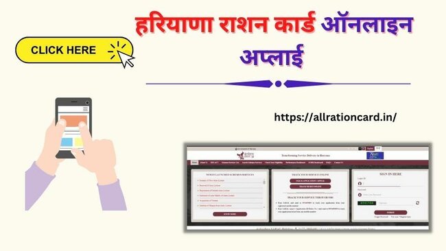 Haryana Ration Card Apply Online