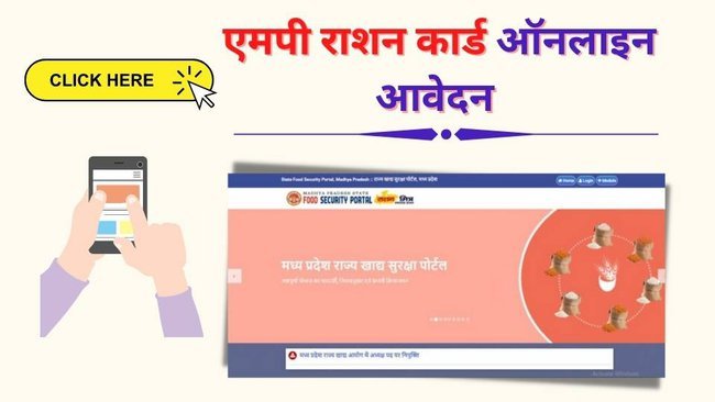 MP Ration Card Apply Online