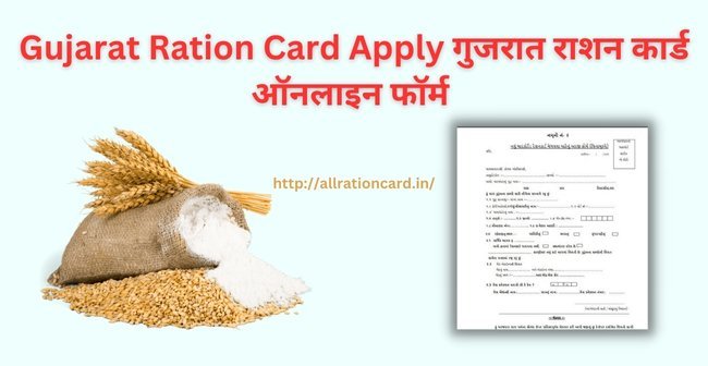 Gujarat Ration Card Apply