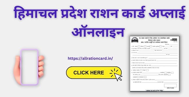 HP Ration Card Apply Online