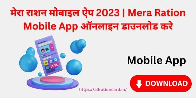 Mera Ration Mobile App Download In Hindi