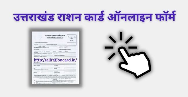 Uttarakhand Ration Card Online Form 