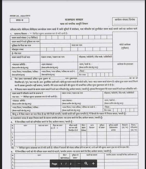 Ration Card Me Naam Kaise Jode 
 Application Form