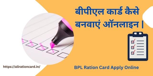 BPL Ration Card Apply Online 