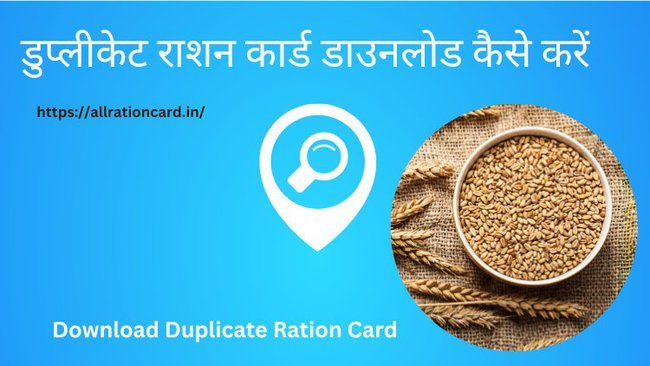 Download Duplicate Ration Card 