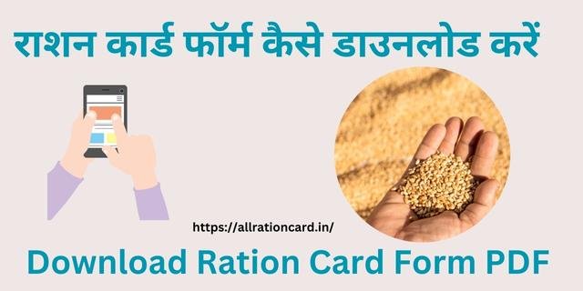 Procedure to Download Ration Card Application Form Online