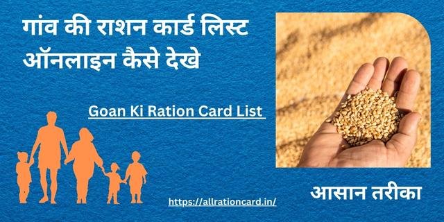 Gaon Ki Ration Card List Online Dekhe