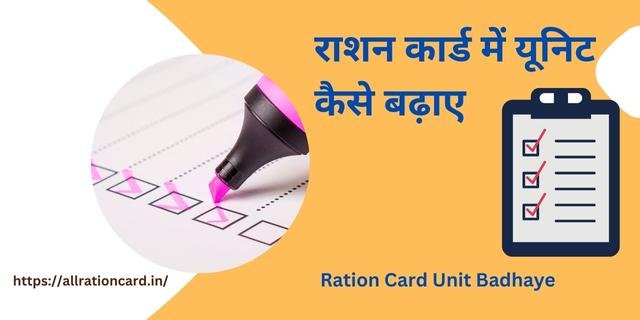 Ration Card Unit Badhaye Online Process