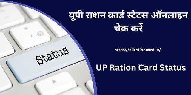 Check UP Ration Card Status Online 