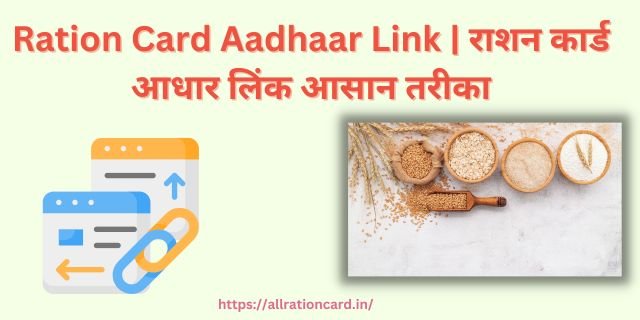 Ration Card Aadhaar Link