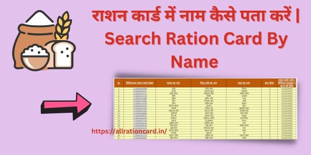 Search Ration Card By Name